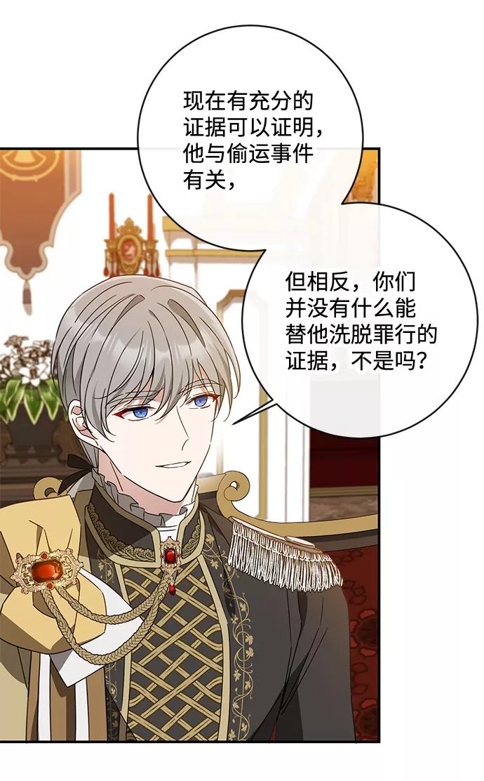 驯养疯侯爵 第37话 第50页