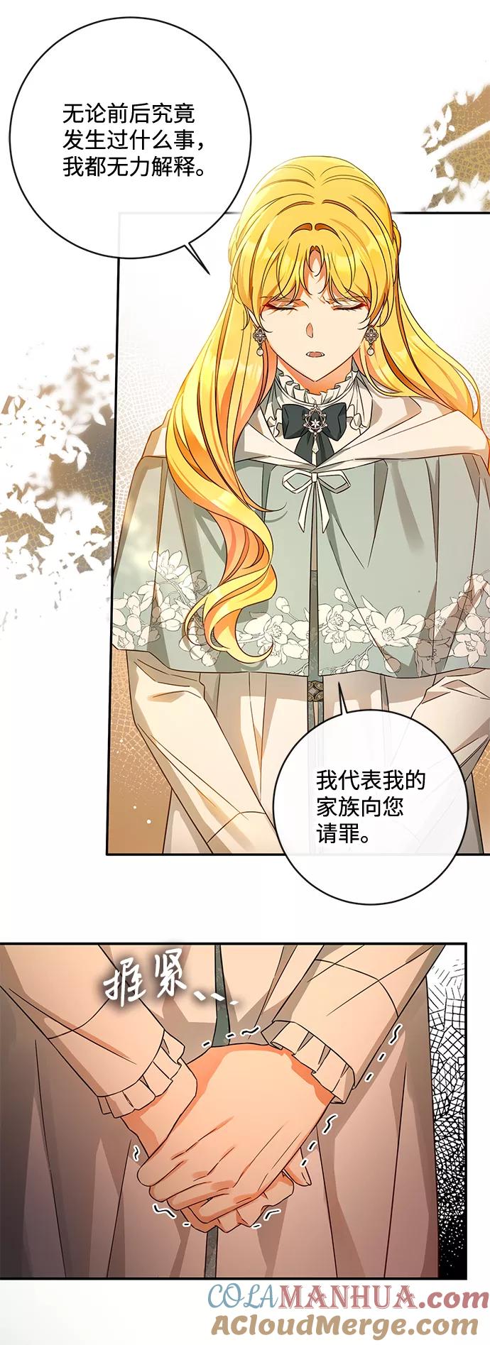 驯养疯侯爵 第37话 第4页