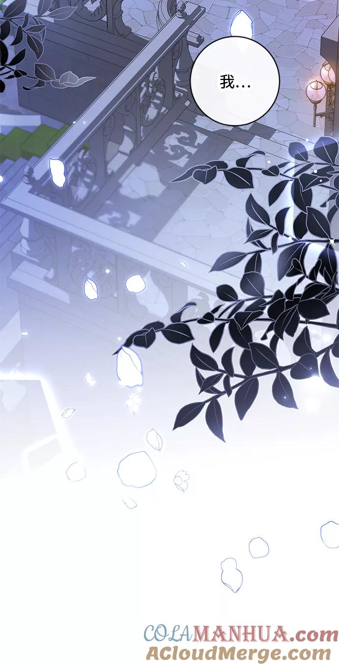 驯养疯侯爵 第37话 第43页