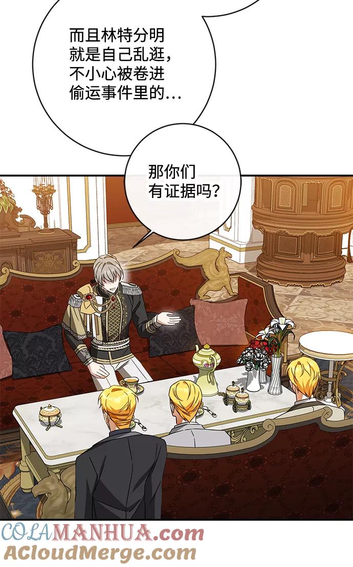 驯养疯侯爵 第37话 第49页