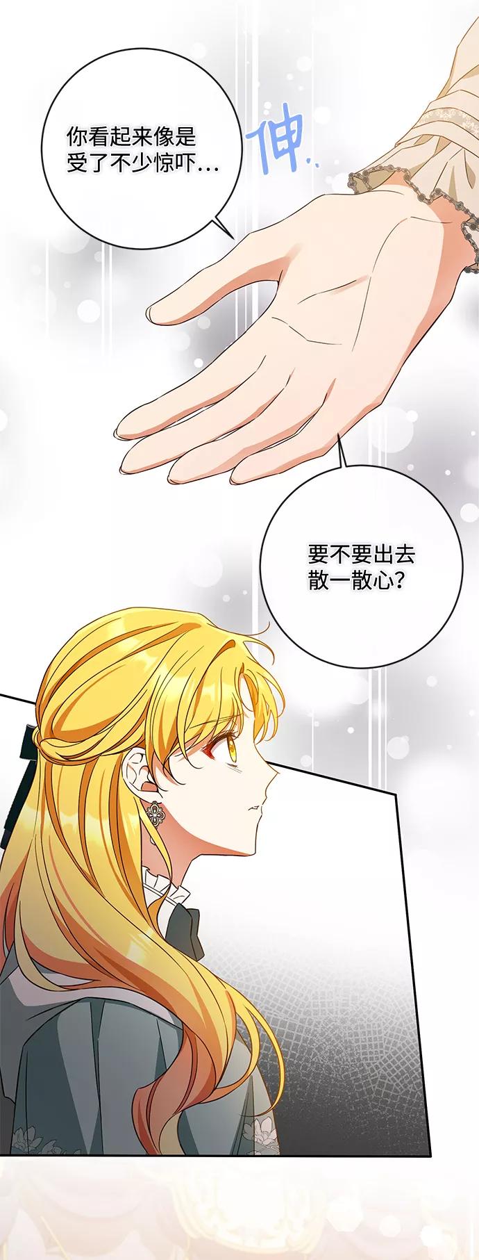 驯养疯侯爵 第37话 第23页