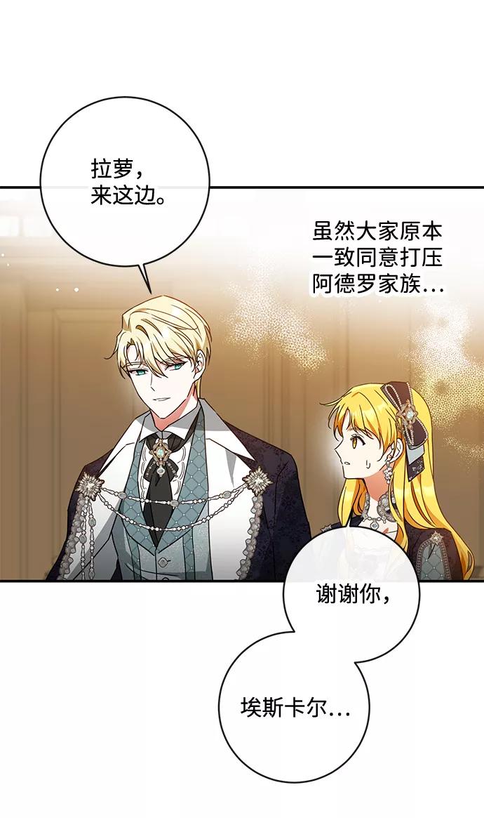 驯养疯侯爵 第38话 第62页