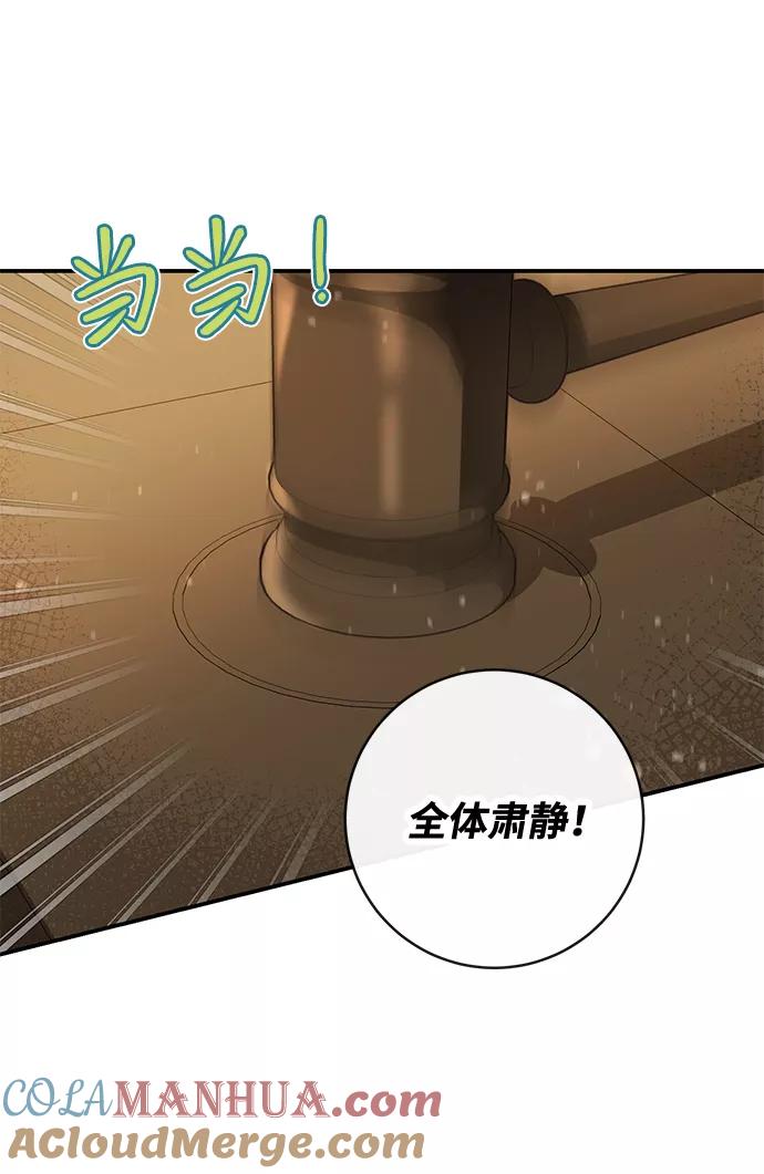 驯养疯侯爵 第38话 第10页