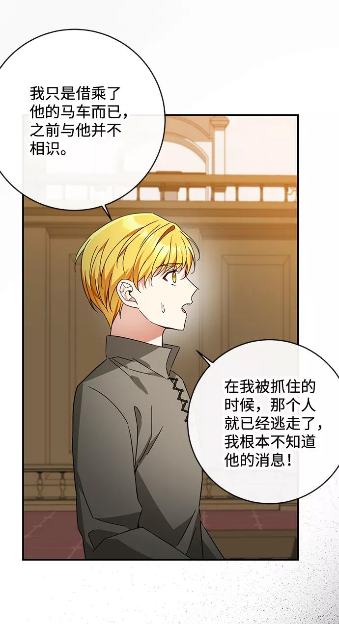 驯养疯侯爵 第38话 第24页