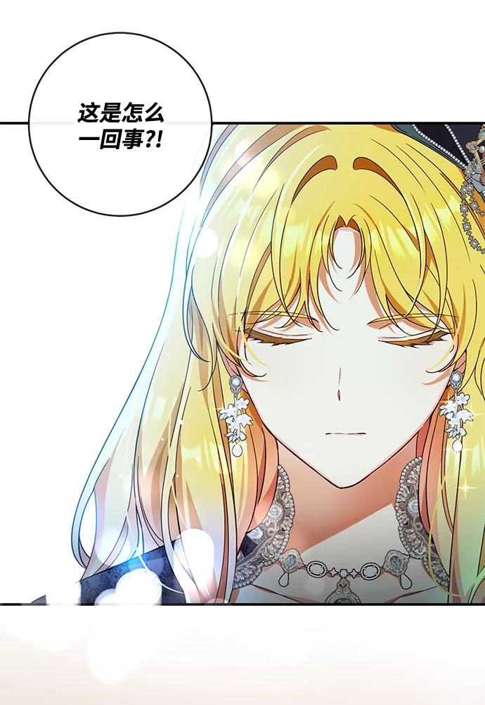 驯养疯侯爵 第38话 第51页