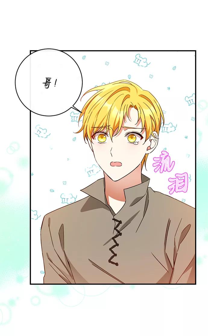 驯养疯侯爵 第38话 第8页