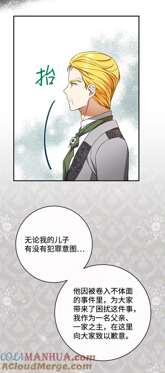 驯养疯侯爵 第38话 第31页