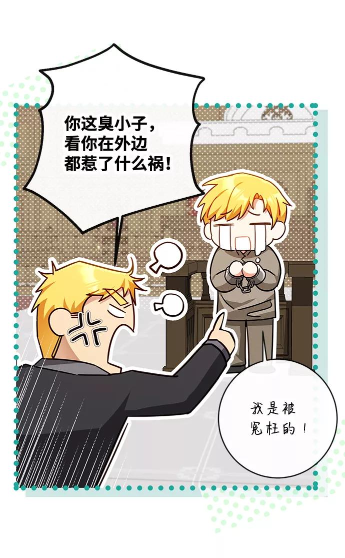 驯养疯侯爵 第38话 第9页