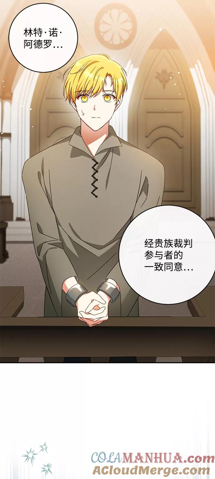 驯养疯侯爵 第38话 第70页