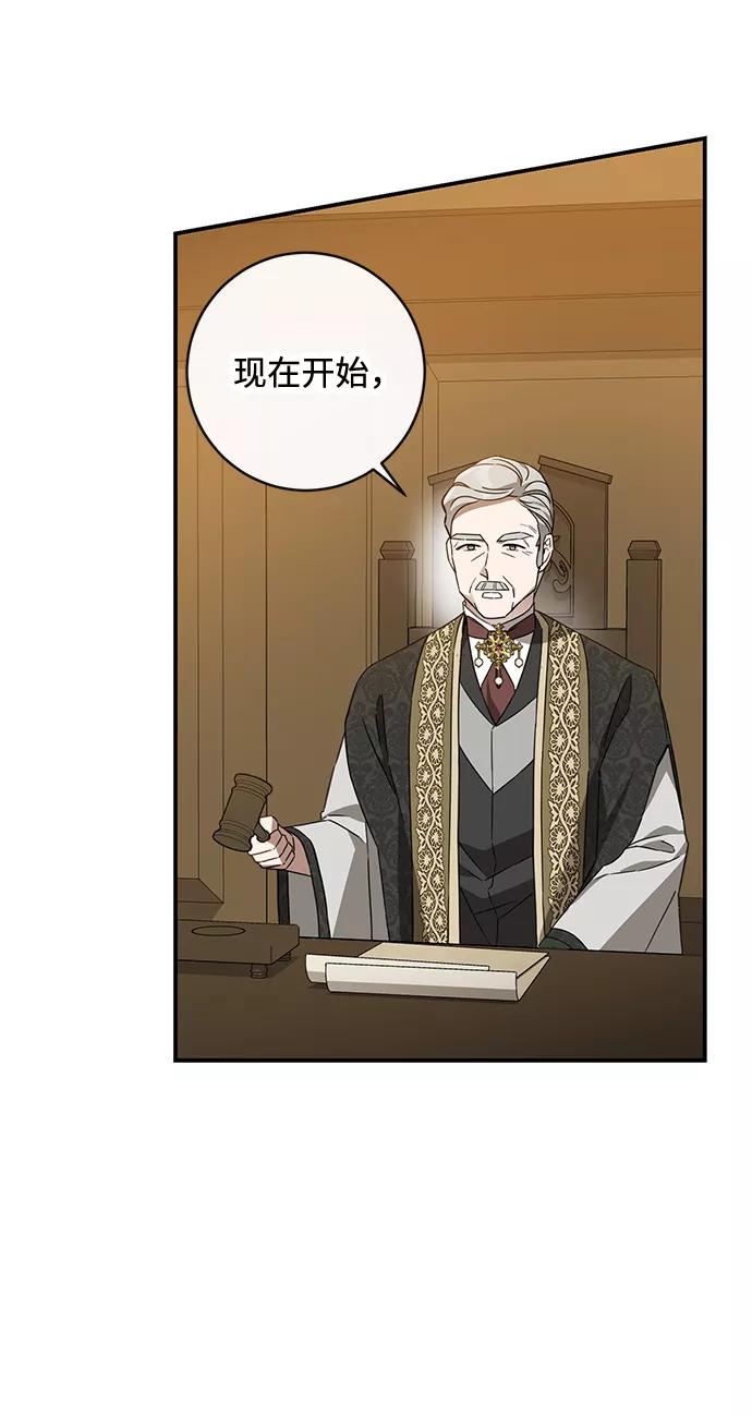 驯养疯侯爵 第38话 第11页