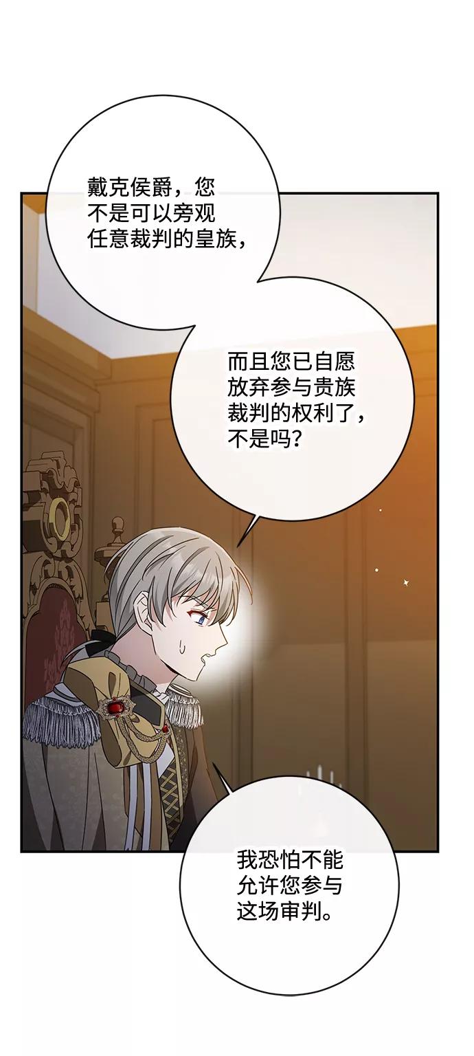 驯养疯侯爵 第38话 第53页