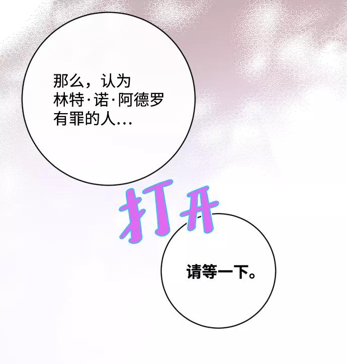 驯养疯侯爵 第38话 第35页