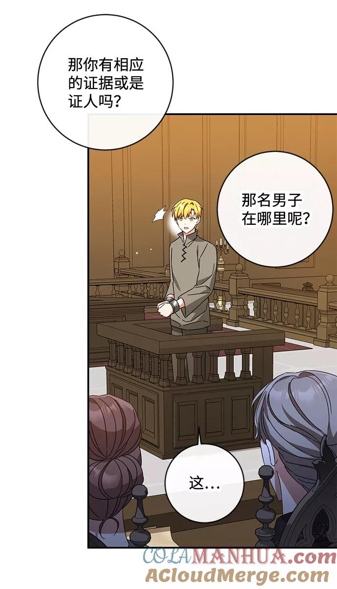 驯养疯侯爵 第38话 第19页