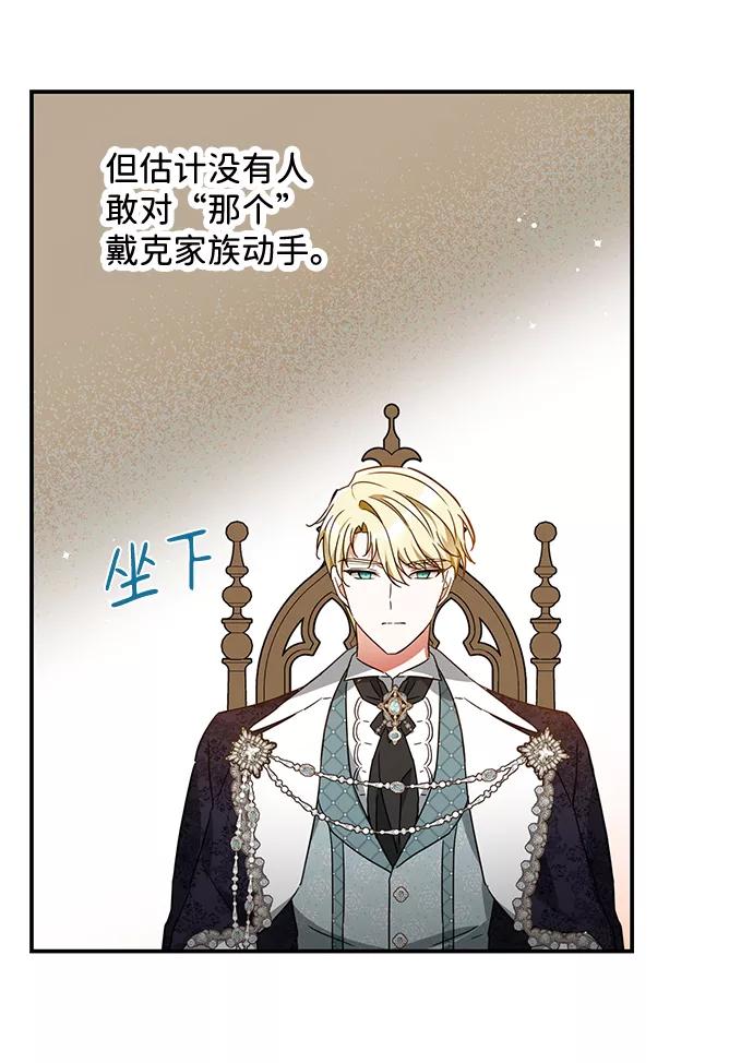 驯养疯侯爵 第38话 第63页