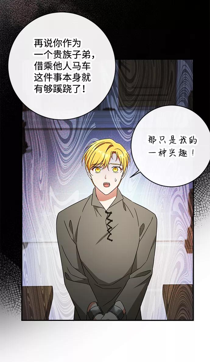 驯养疯侯爵 第38话 第26页