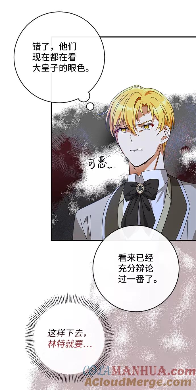 驯养疯侯爵 第38话 第34页