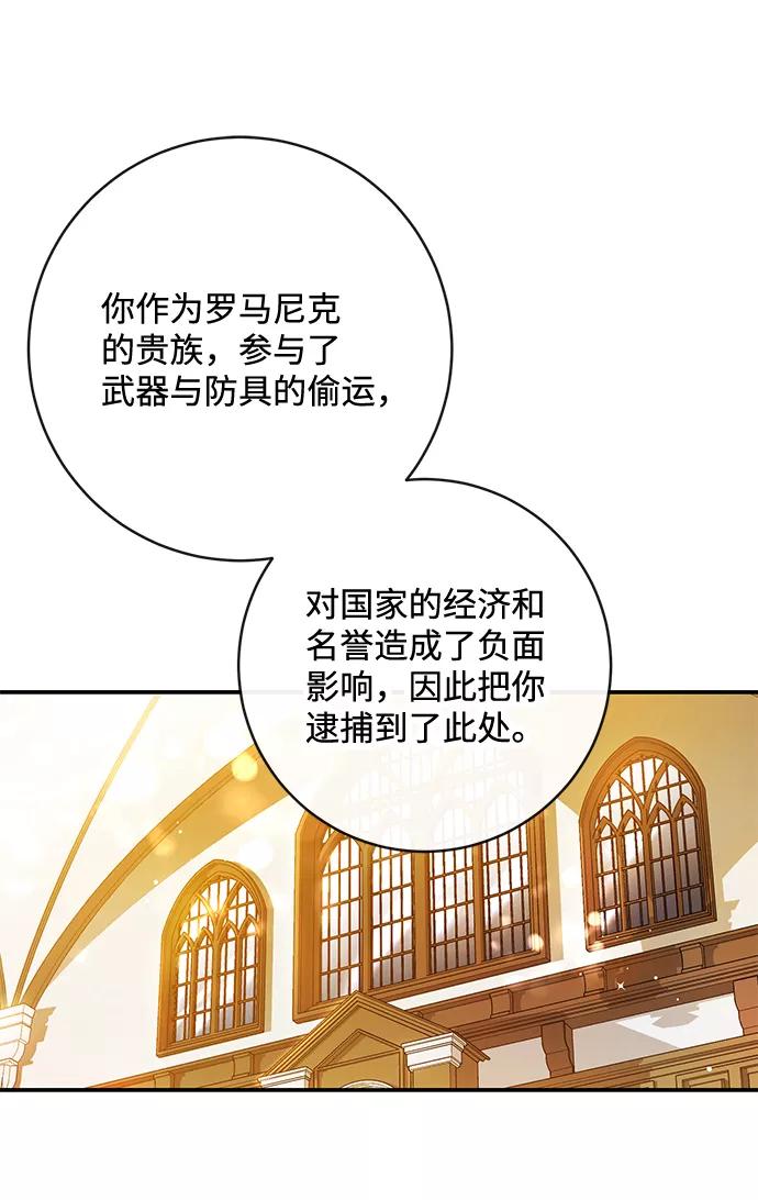 驯养疯侯爵 第38话 第15页