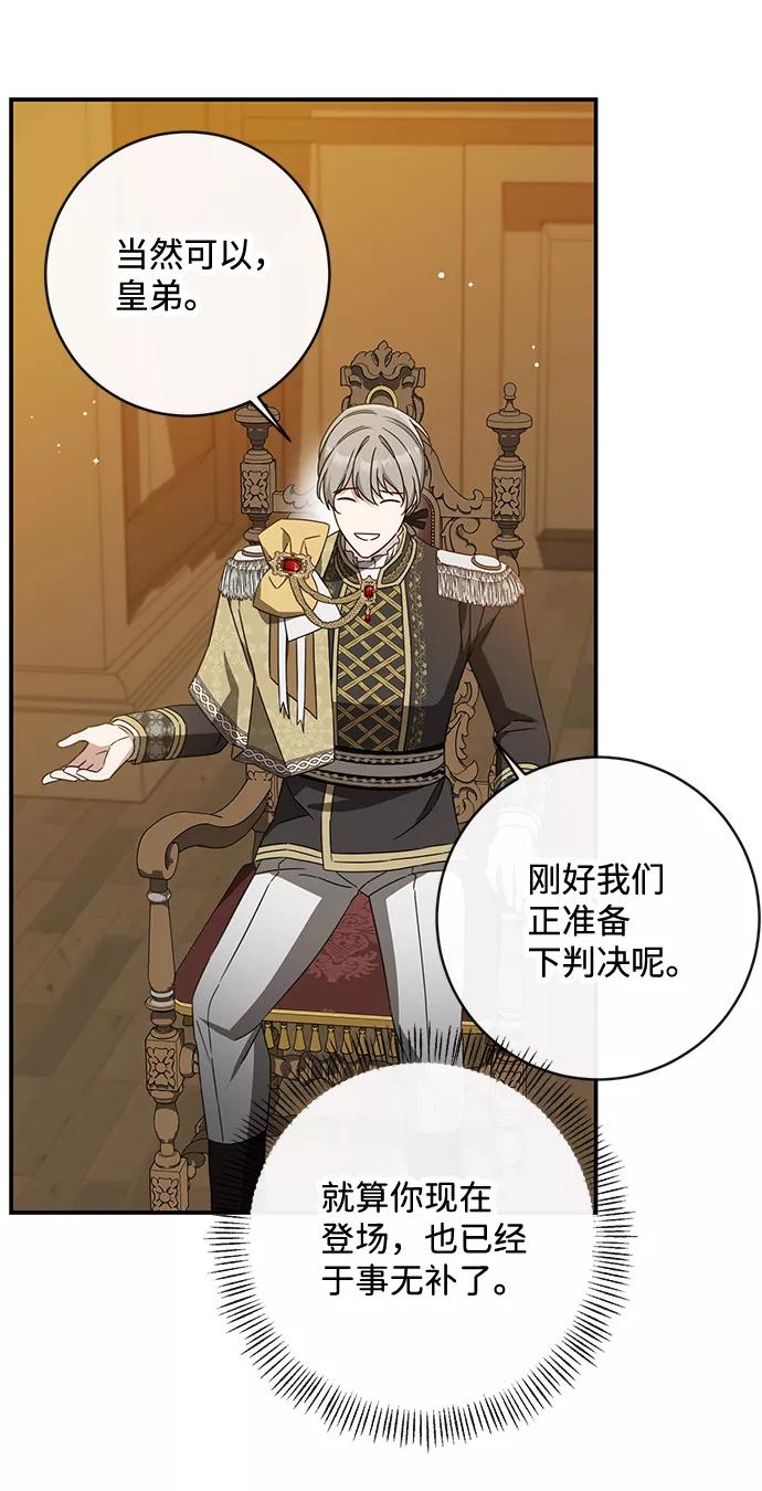 驯养疯侯爵 第38话 第41页