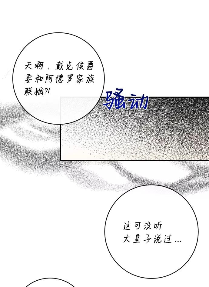 驯养疯侯爵 第38话 第60页