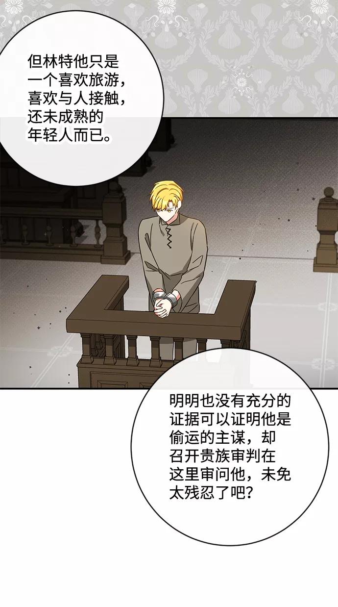 驯养疯侯爵 第38话 第32页