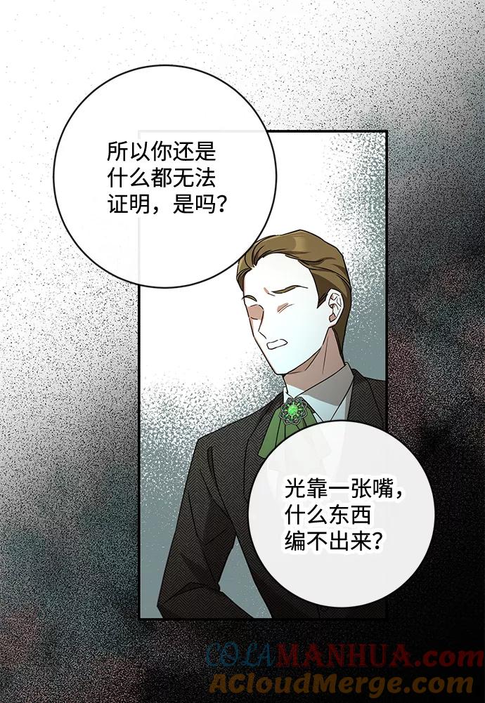 驯养疯侯爵 第38话 第25页