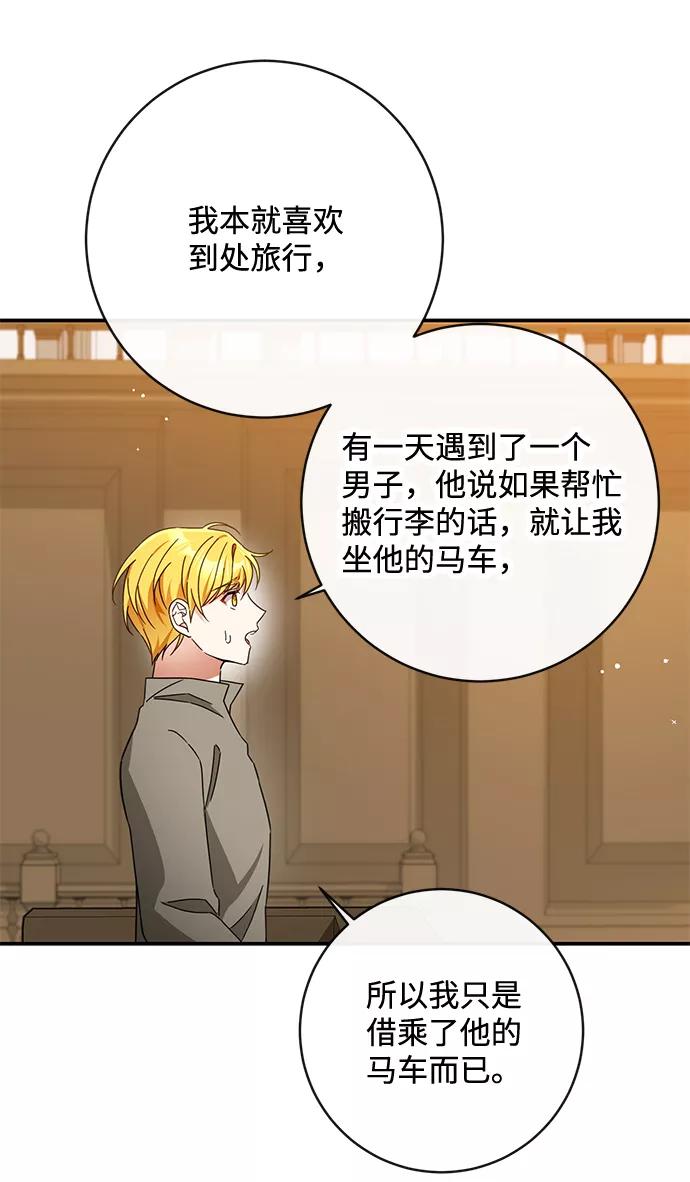 驯养疯侯爵 第38话 第17页