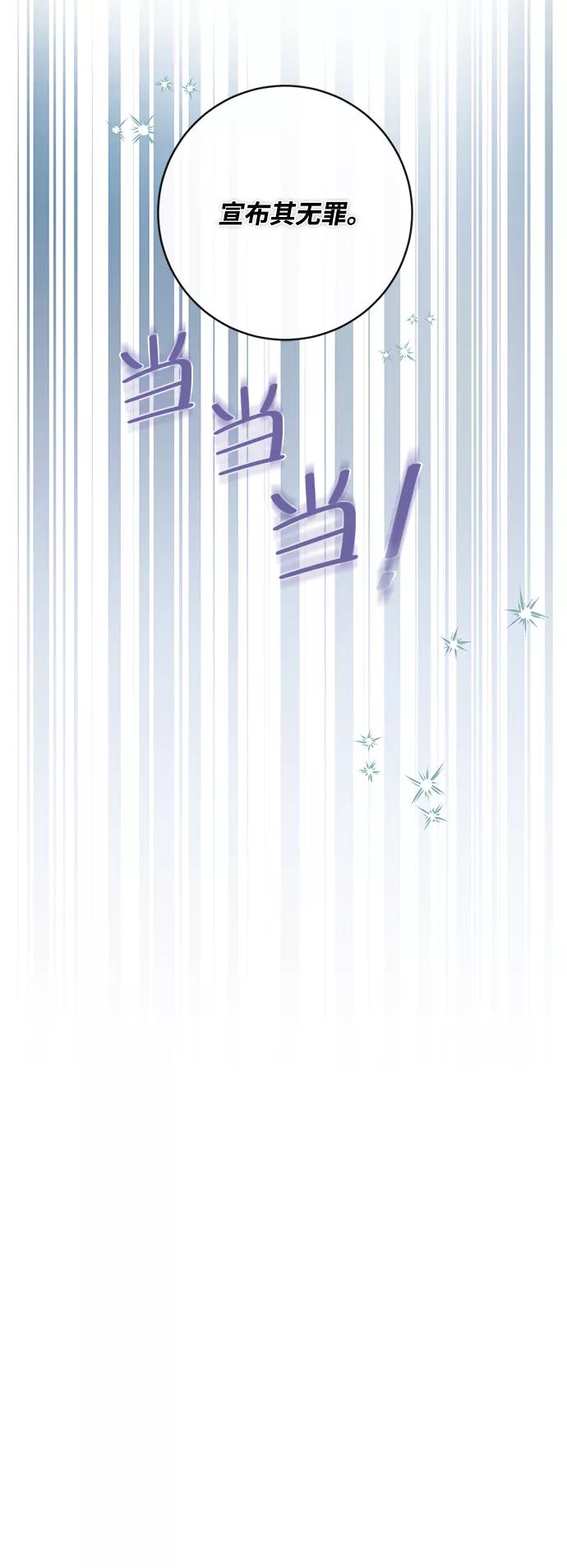 驯养疯侯爵 第38话 第71页