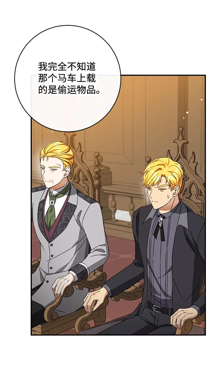 驯养疯侯爵 第38话 第18页