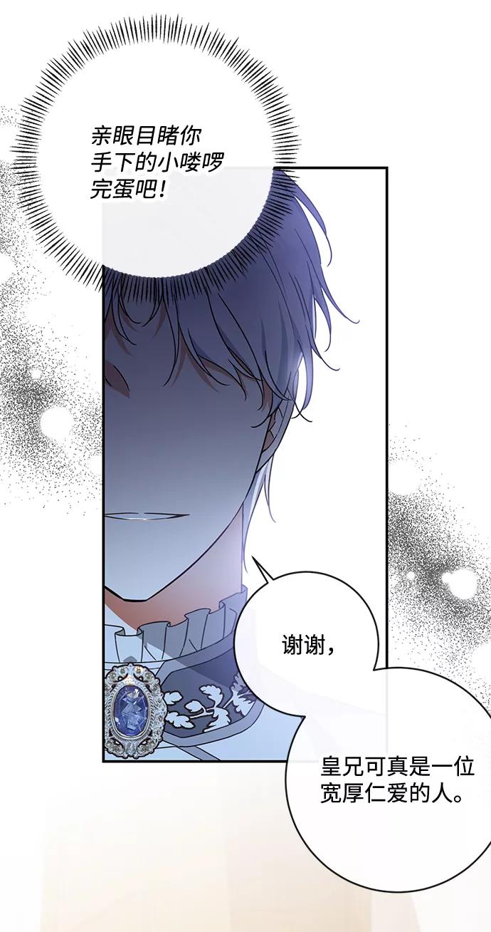 驯养疯侯爵 第38话 第42页
