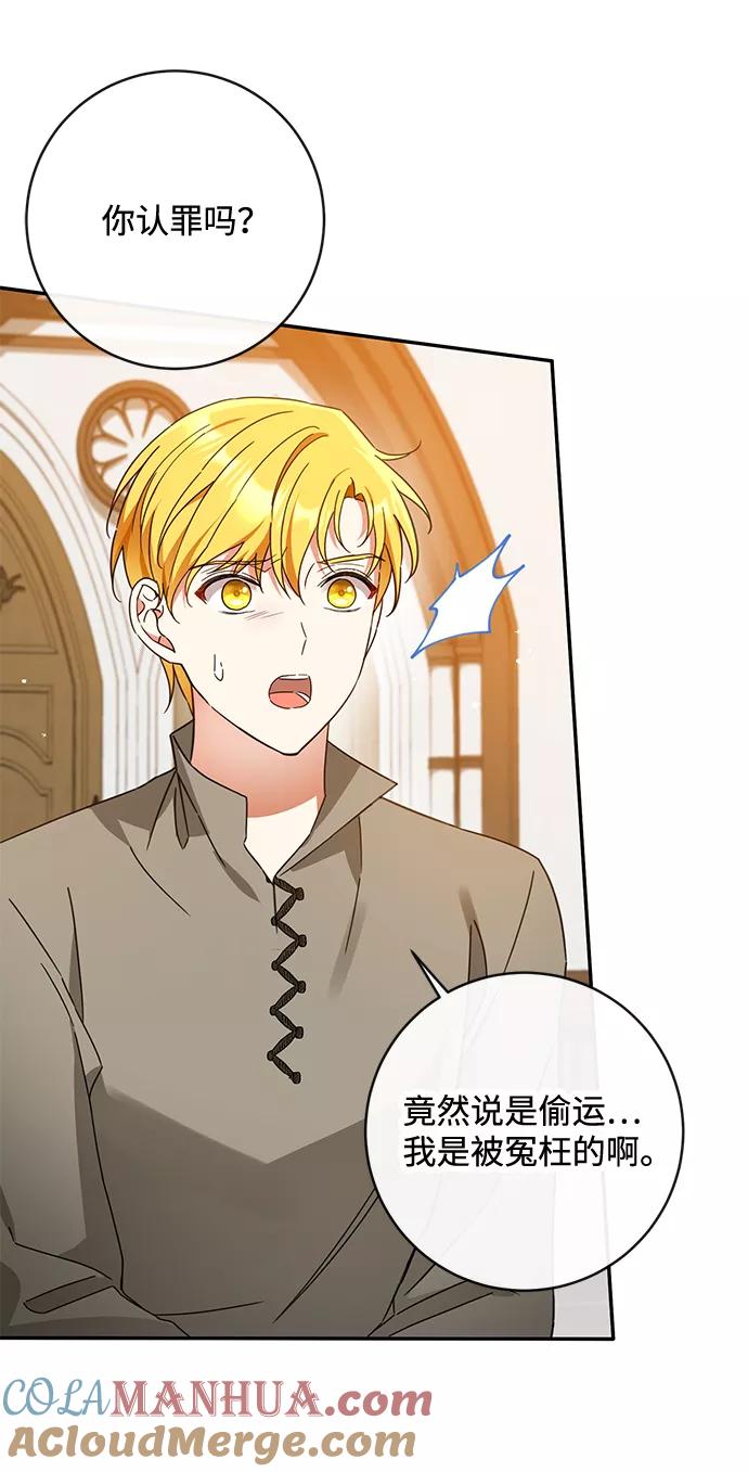 驯养疯侯爵 第38话 第16页