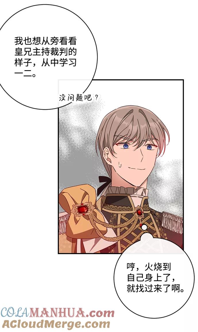 驯养疯侯爵 第38话 第40页