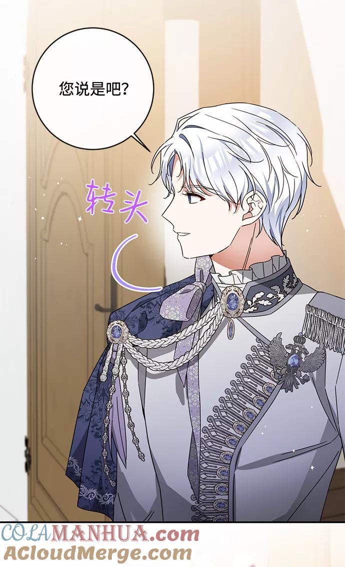 驯养疯侯爵 第38话 第43页