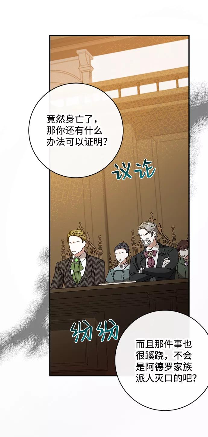 驯养疯侯爵 第38话 第23页