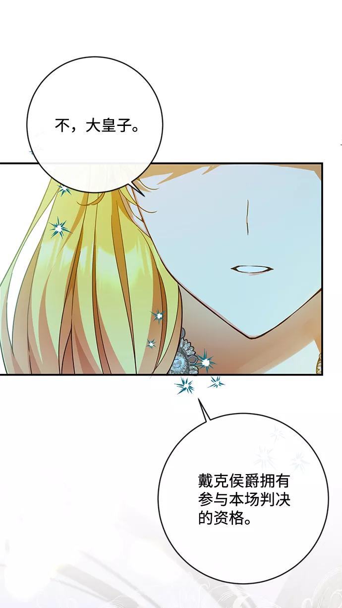 驯养疯侯爵 第38话 第54页