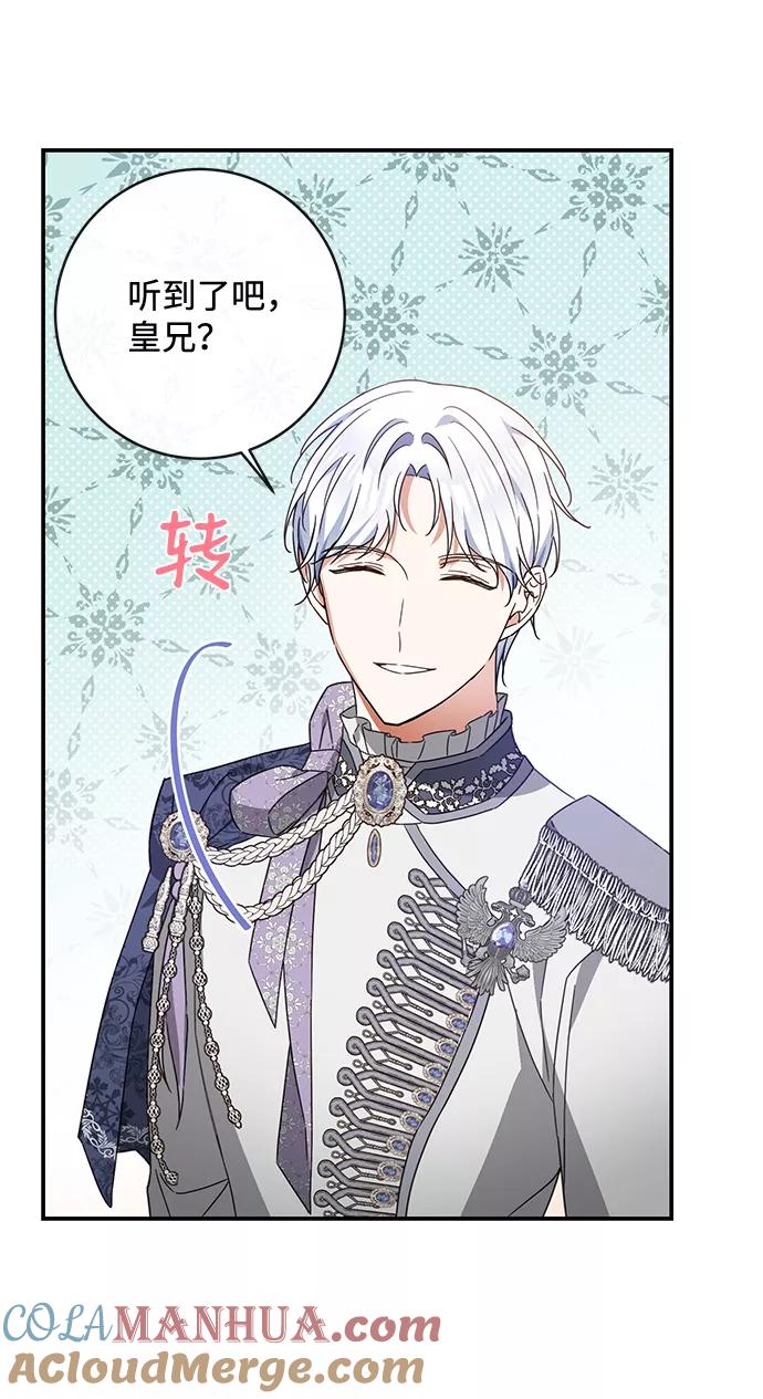 驯养疯侯爵 第38话 第58页