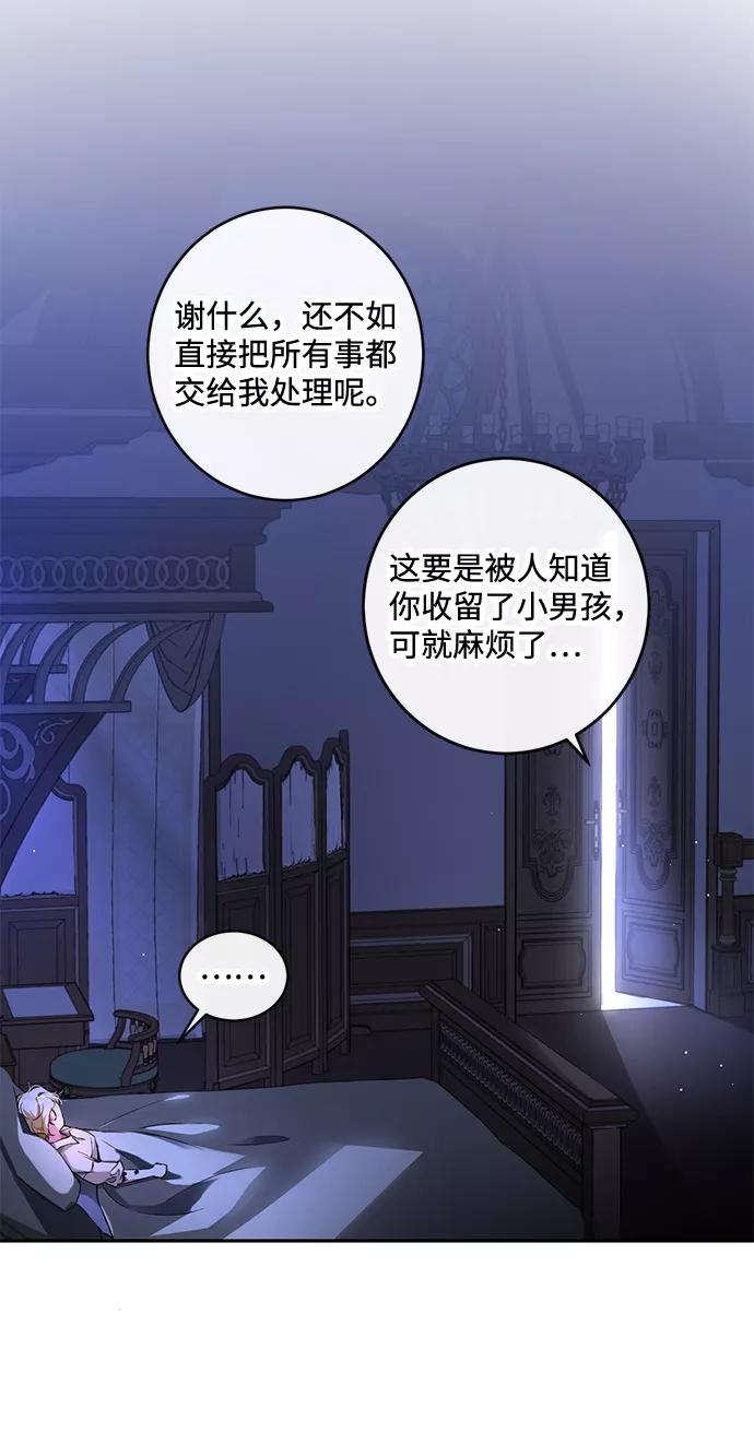 驯养疯侯爵 第3话 第21页