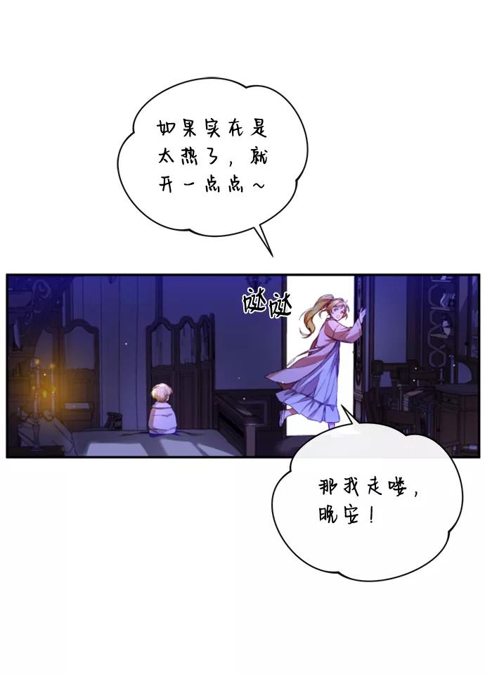驯养疯侯爵 第3话 第9页