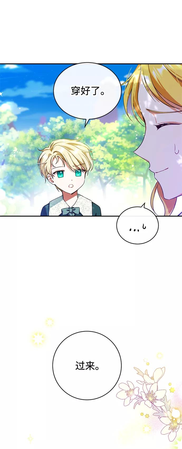 驯养疯侯爵 第3话 第45页