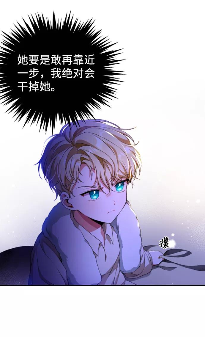 驯养疯侯爵 第3话 第6页