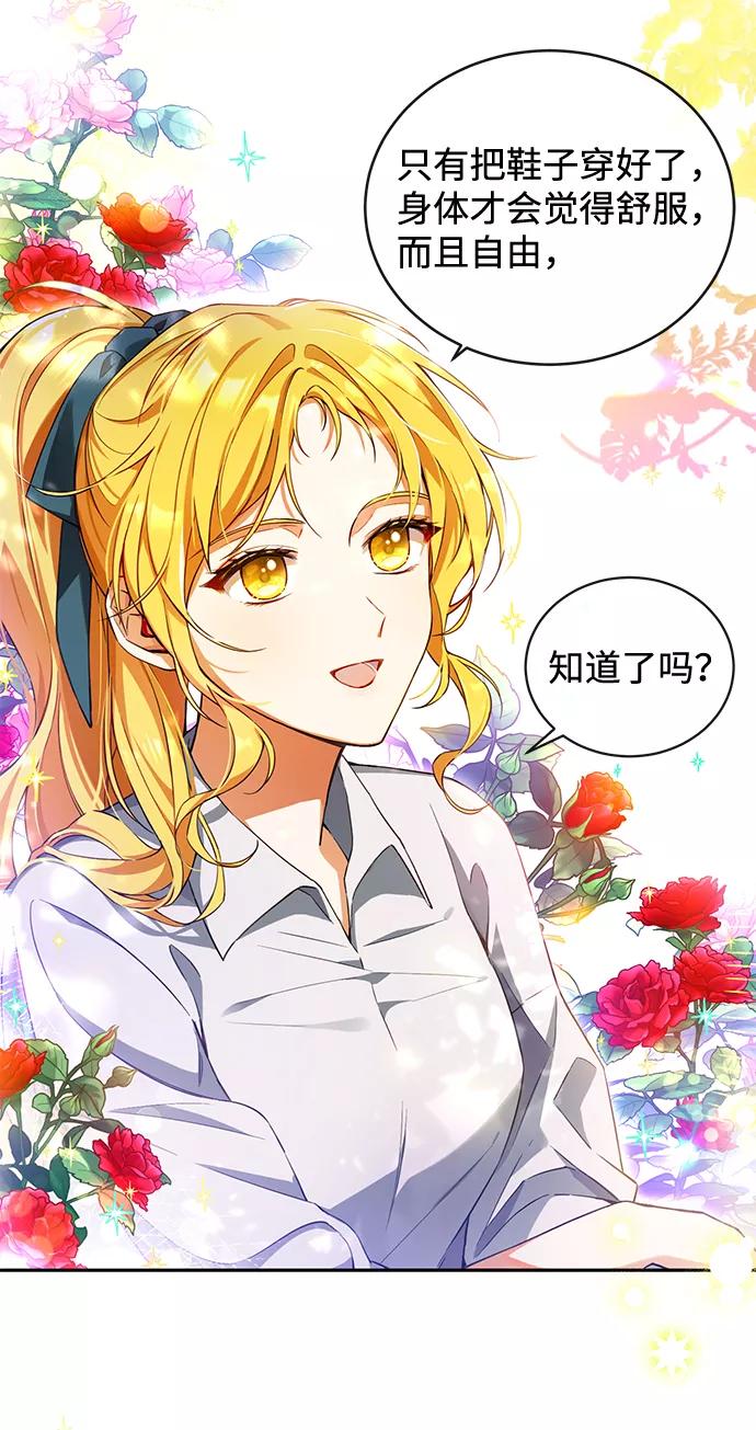 驯养疯侯爵 第3话 第47页