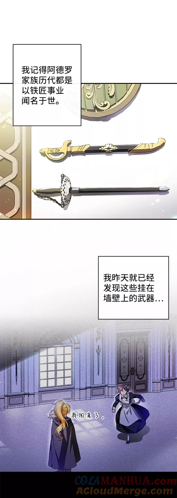 驯养疯侯爵 第3话 第34页