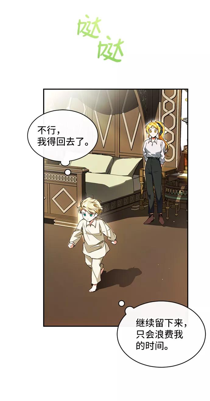 驯养疯侯爵 第3话 第30页