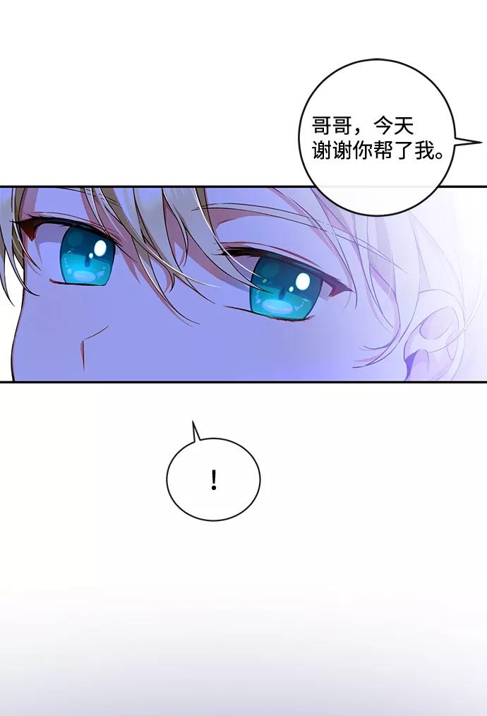 驯养疯侯爵 第3话 第20页