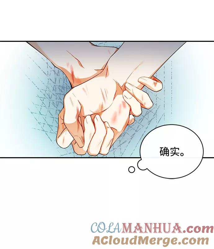 驯养疯侯爵 第3话 第40页