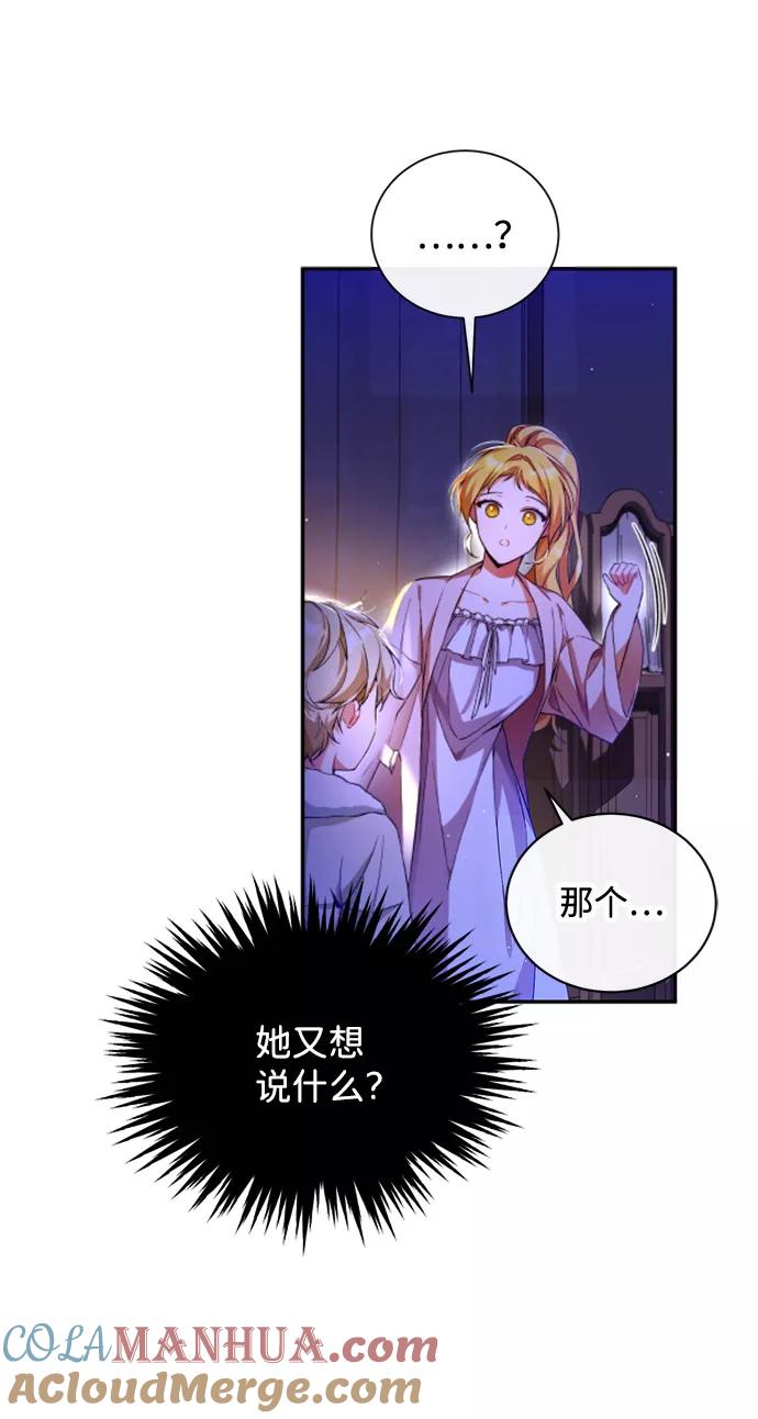 驯养疯侯爵 第3话 第7页