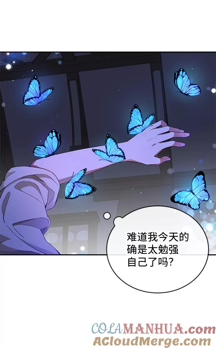 驯养疯侯爵 第3话 第16页