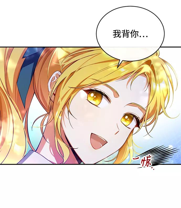驯养疯侯爵 第3话 第50页