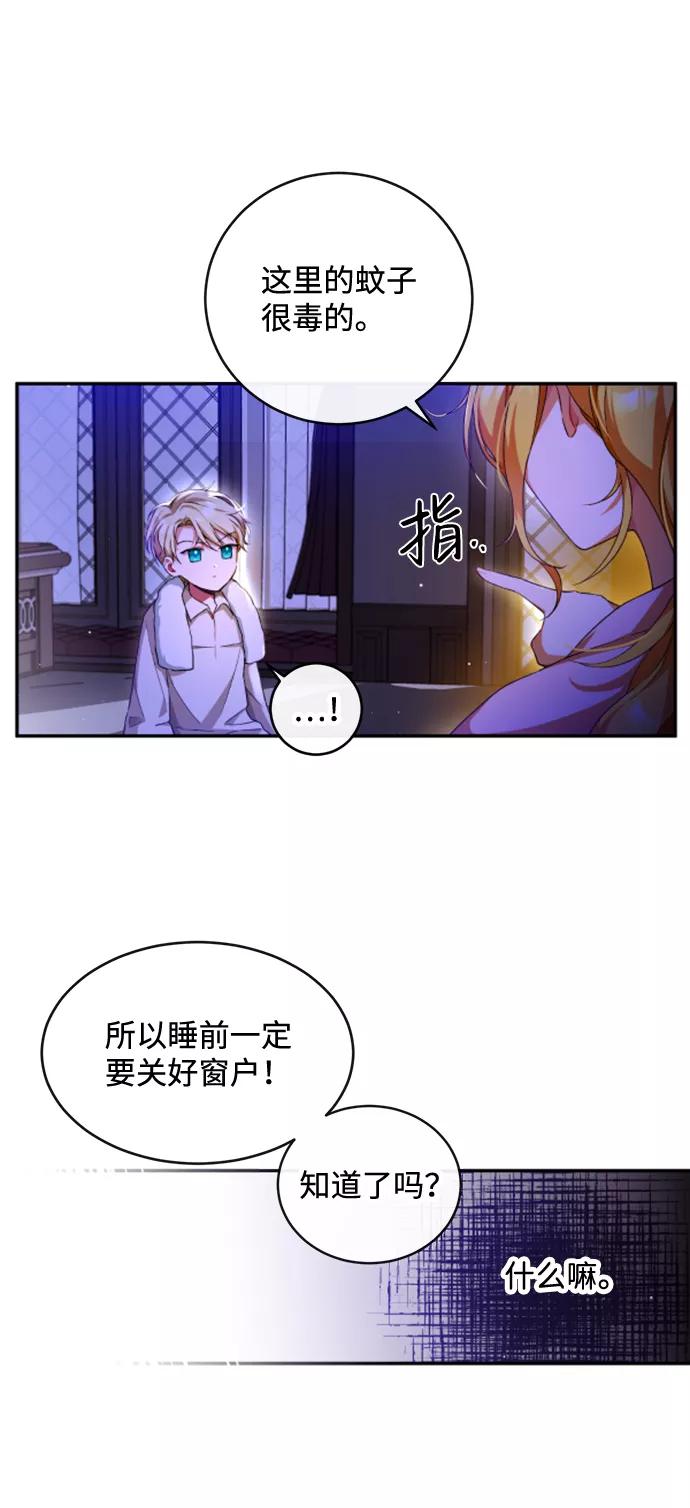 驯养疯侯爵 第3话 第8页