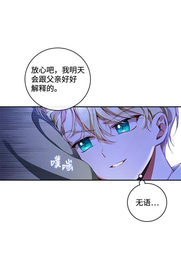 驯养疯侯爵 第3话 第23页