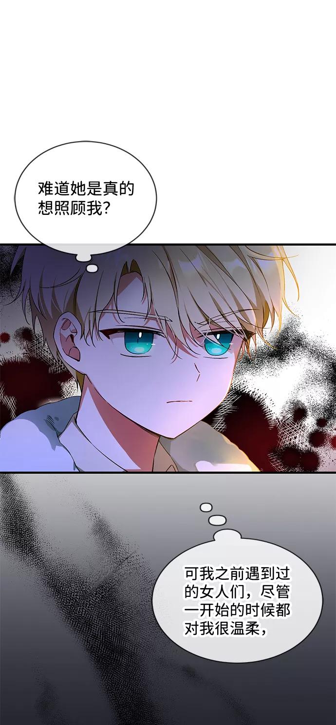驯养疯侯爵 第3话 第2页